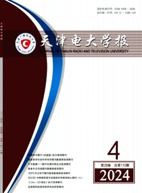天津电大学报杂志